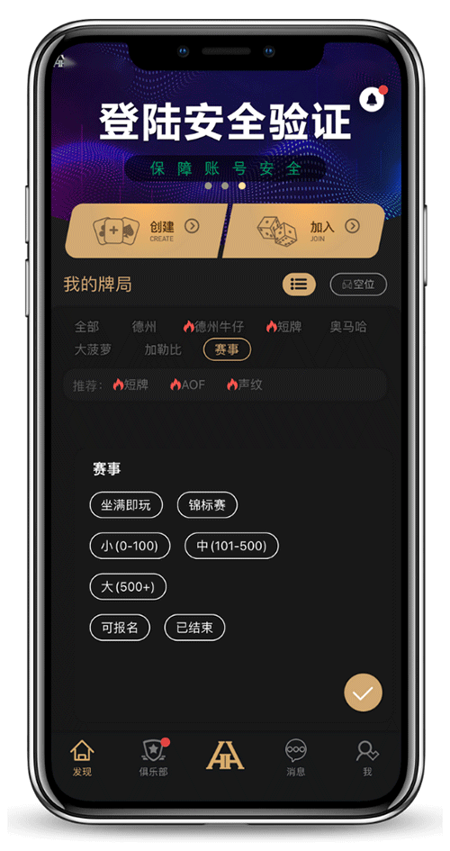 德扑圈HHpoker 版本与安装说明界面示意